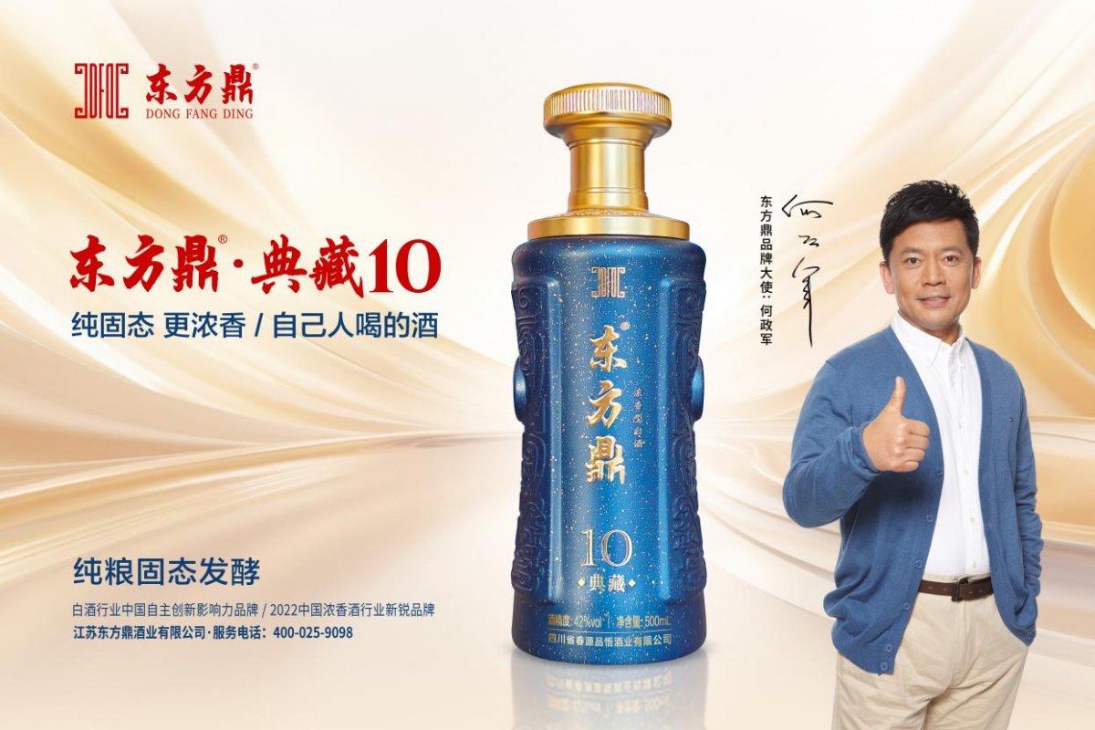 演员何政军正式担任东方鼎品牌形象大使，实力诠释川派浓香的匠心精神！